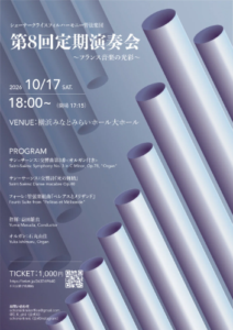 SKP第8回定期演奏会～フランス音楽の光彩～の画像