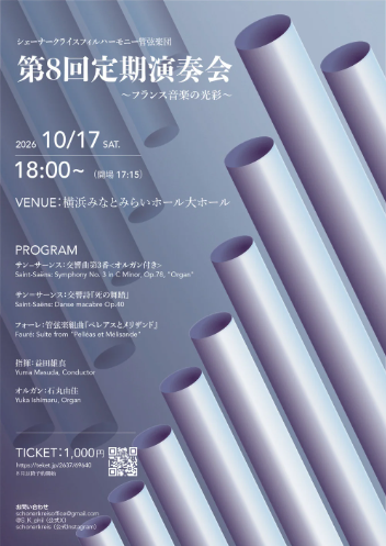 SKP第8回定期演奏会～フランス音楽の光彩～の画像