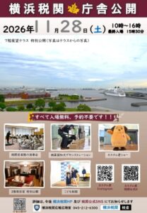 横浜税関庁舎公開の画像