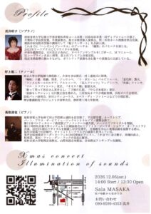 Xmas concert Illumination of soundsの画像