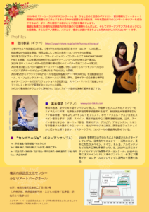 アーリークリスマスコンサート2026　featuring 宮川春菜の画像
