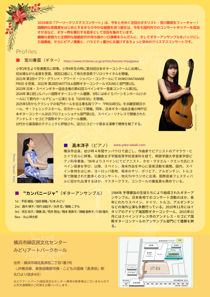 アーリークリスマスコンサート2026　featuring 宮川春菜の画像