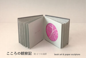 関かづみ個展「こころの観察記」の画像