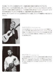 イヴニングコンサート特別公演～ギターとヴァイオリンが織りなす情熱の調べ～の画像