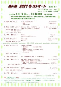 あいね2027冬コンサート（第44回）の画像