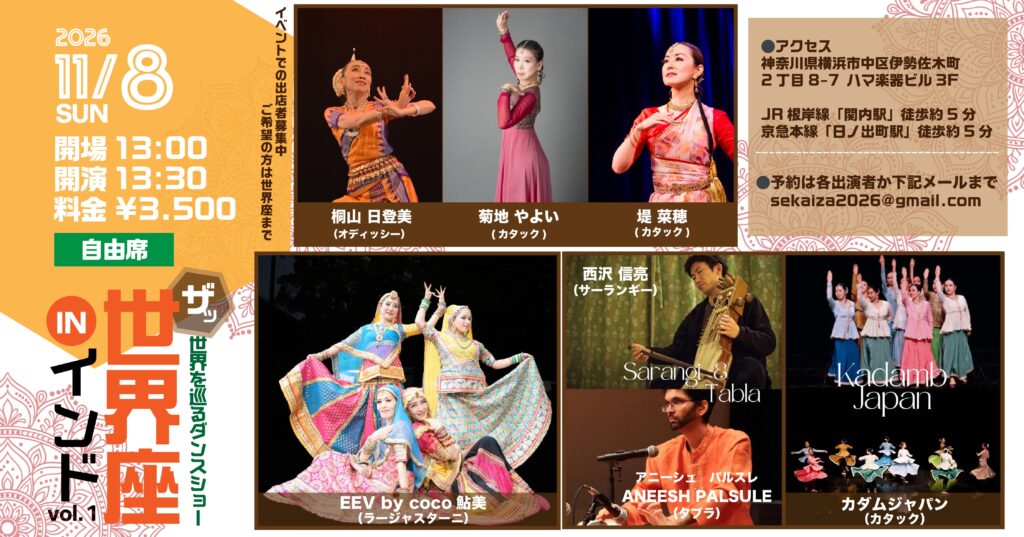 世界座 in インド Vol.1の画像