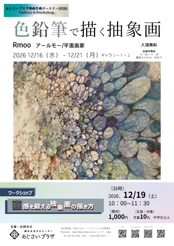 色鉛筆で描く抽象画展 | 横浜のアート・イベント検索サイト ヨコハマ
