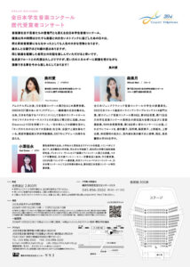クラシック・ヨコハマ2026　全日本学生音楽コンクール歴代受賞者コンサートの画像