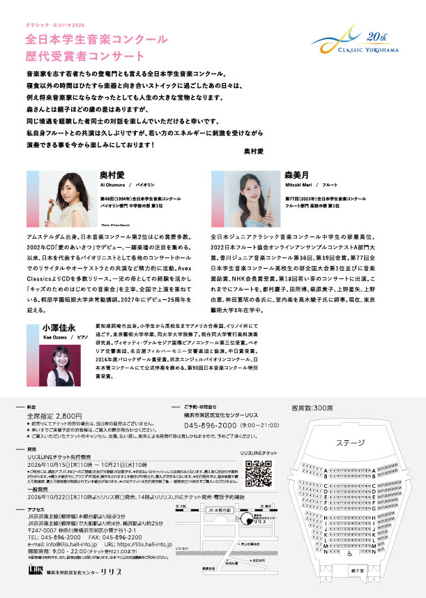 クラシック・ヨコハマ2026　全日本学生音楽コンクール歴代受賞者コンサートの画像