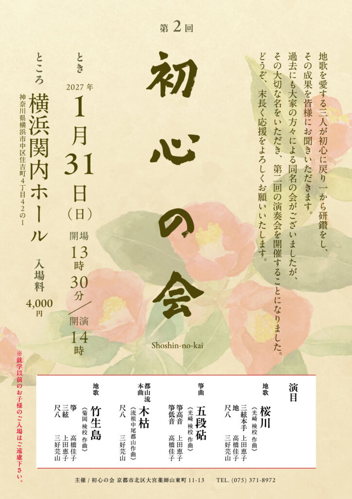 第2回　初心の会の画像