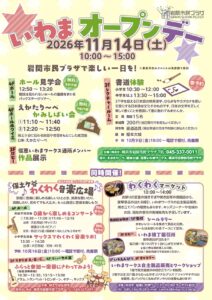 いわまオープンデーの画像