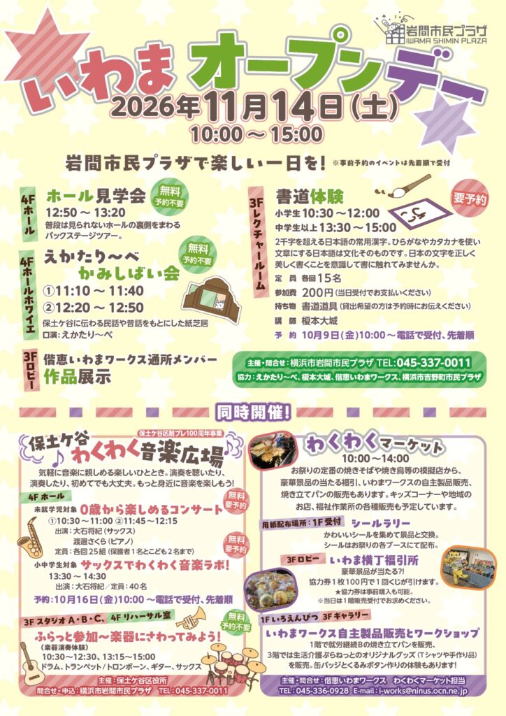 いわまオープンデーの画像