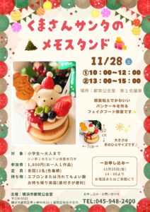くまさんサンタのメモスタンド作りの画像