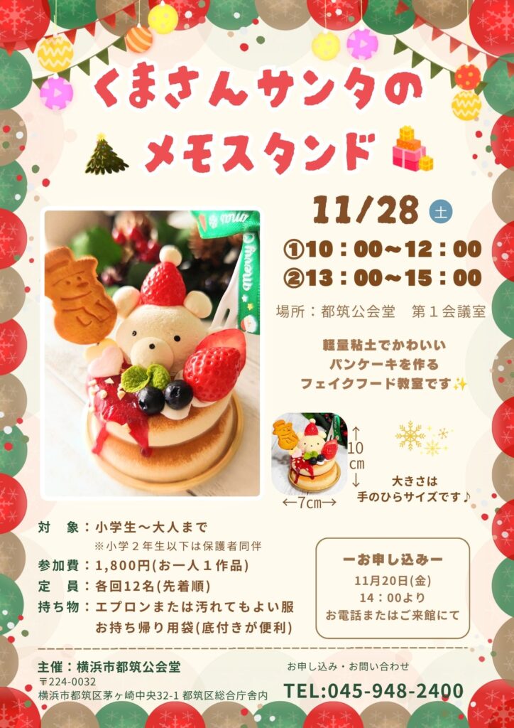 くまさんサンタのメモスタンド作りの画像