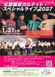 北原雅彦カルテット・スペシャルライブ2027の画像