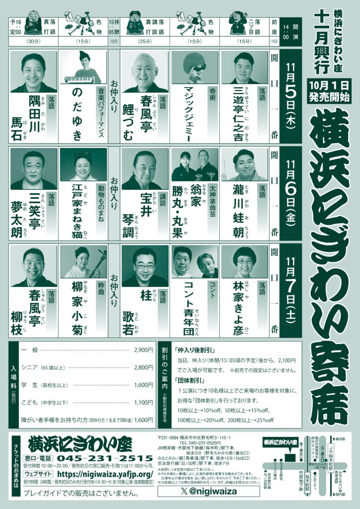 横浜にぎわい寄席①～⑦の画像