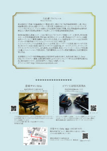 𠮷武 優 ピアノリサイタルの画像