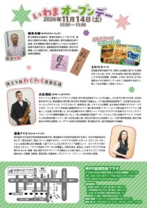 いわまオープンデーの画像