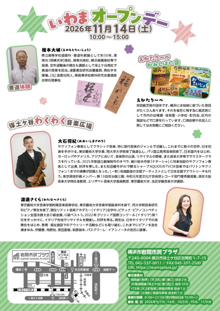 いわまオープンデーの画像