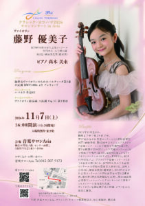 藤野 優美子（バイオリン）クラシック・ヨコハマ サロンコンサート in Ariaの画像
