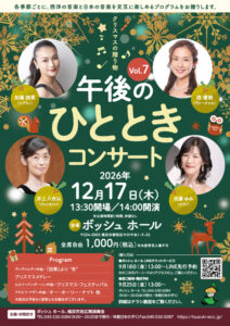 午後のひとときコンサートvol.7 ～クリスマスの贈り物～の画像