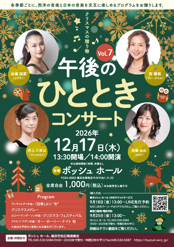 午後のひとときコンサートvol.7　～クリスマスの贈り物～の画像