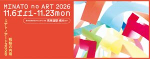 RECEPTION CEREMONY ミナトノアート2026「祝祭の円環」の画像