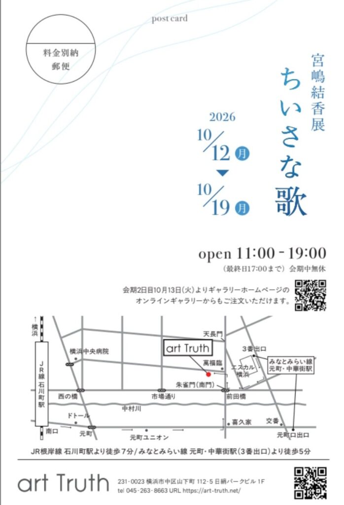 宮嶋結香展・ちいさな歌の画像
