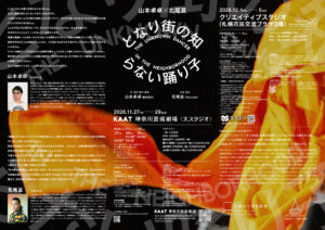 山本卓卓×北尾亘『となり街の知らない踊り子』の画像